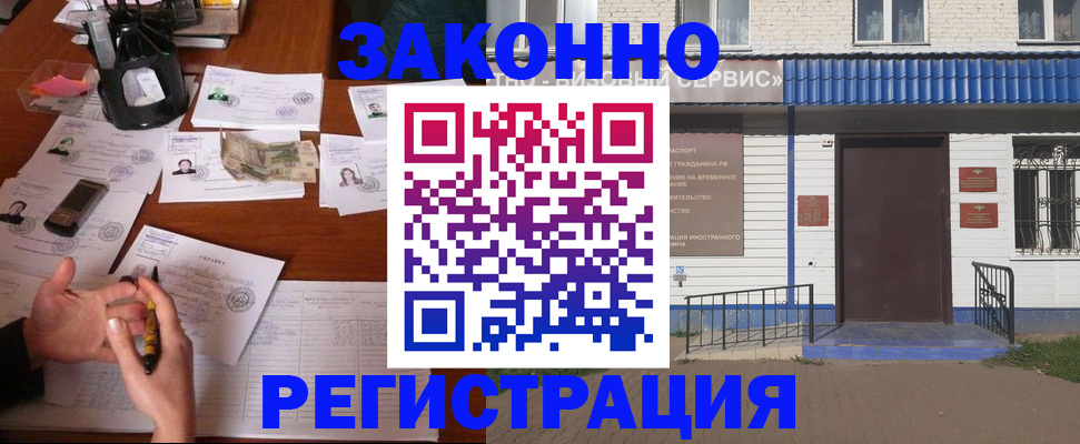 прописка законно в Закаменске