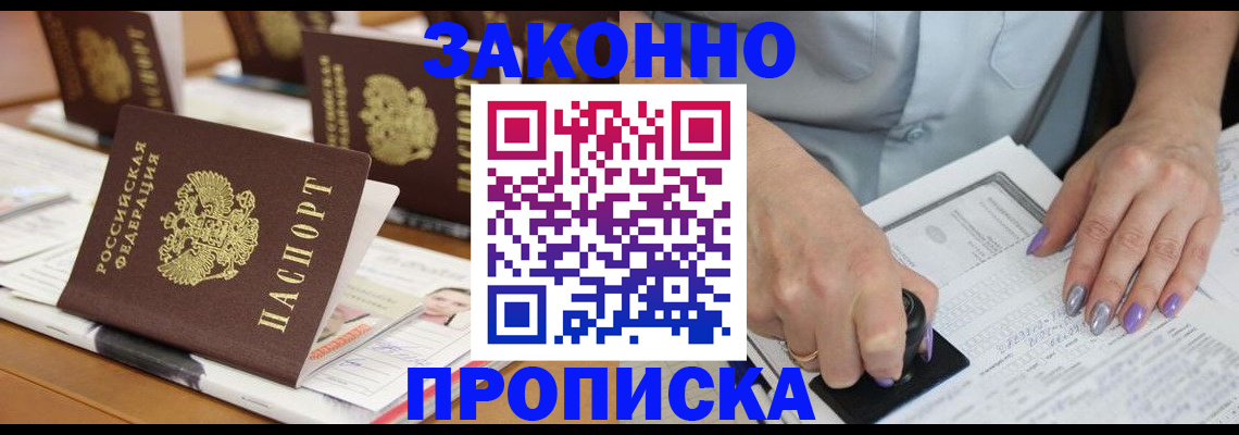 временная регистрация недорого в Закаменске