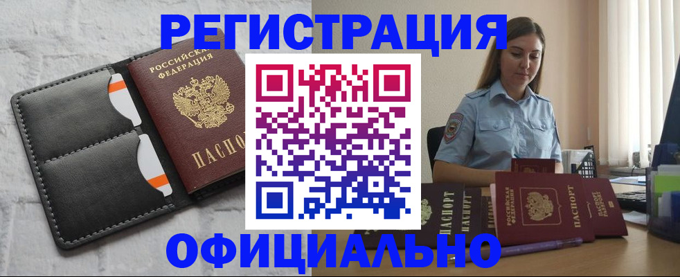 где прописаться в Закаменске