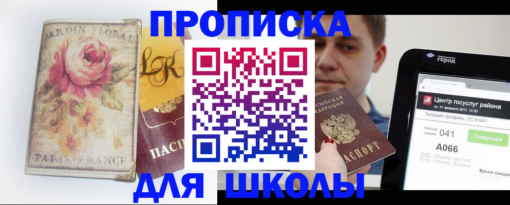 временная регистрация в Закаменске