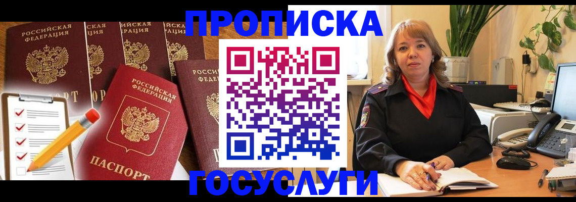 прописка поиск в Закаменске