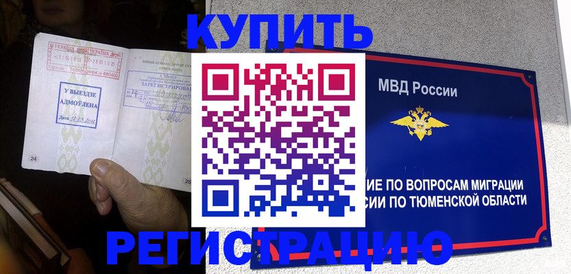 купить прописку в Закаменске