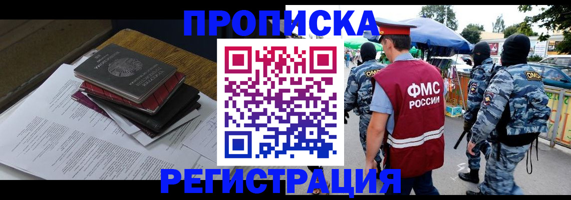 прописка регистрация в Закаменске