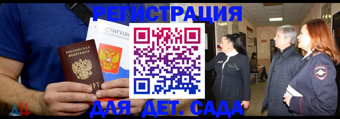 временная прописка в Закаменске