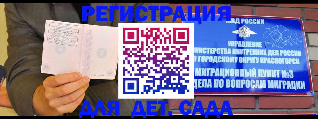 прописка для работы в Закаменске